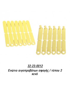 Ενώτιο τύπου 2 (σφαγής) αμνοεριφίων 2