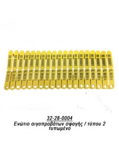 Ενώτιο τύπου 2 (σφαγής) αμνοεριφίων